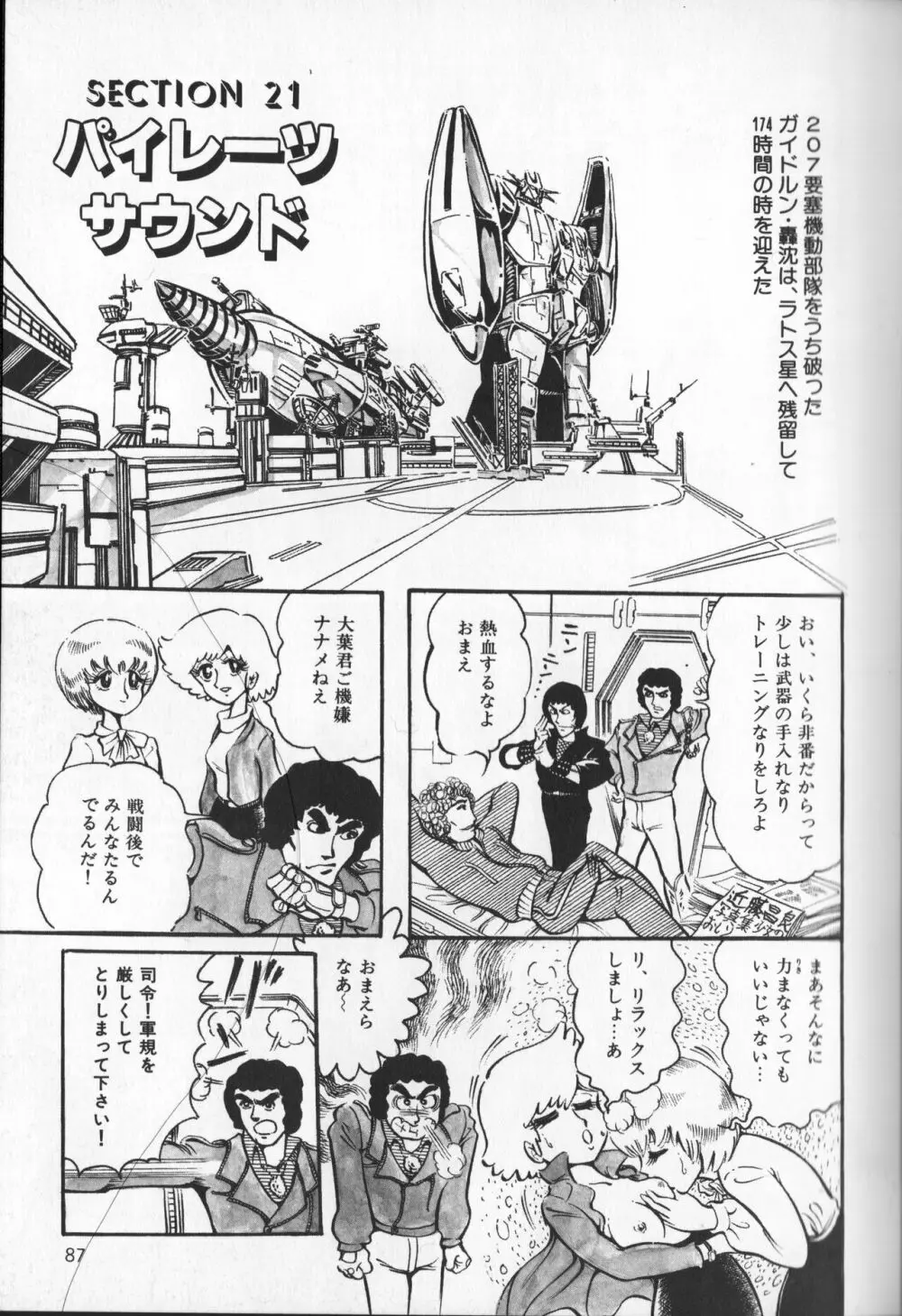 【破李拳竜】 撃殺！宇宙拳 第3巻（ワールドコミックススペシャル） Page.91
