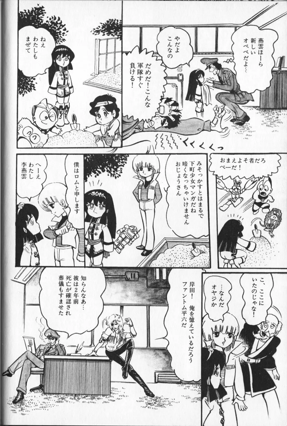 【破李拳竜】 撃殺！宇宙拳 第3巻（ワールドコミックススペシャル） Page.92
