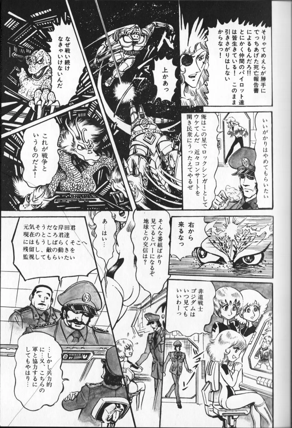 【破李拳竜】 撃殺！宇宙拳 第3巻（ワールドコミックススペシャル） Page.93