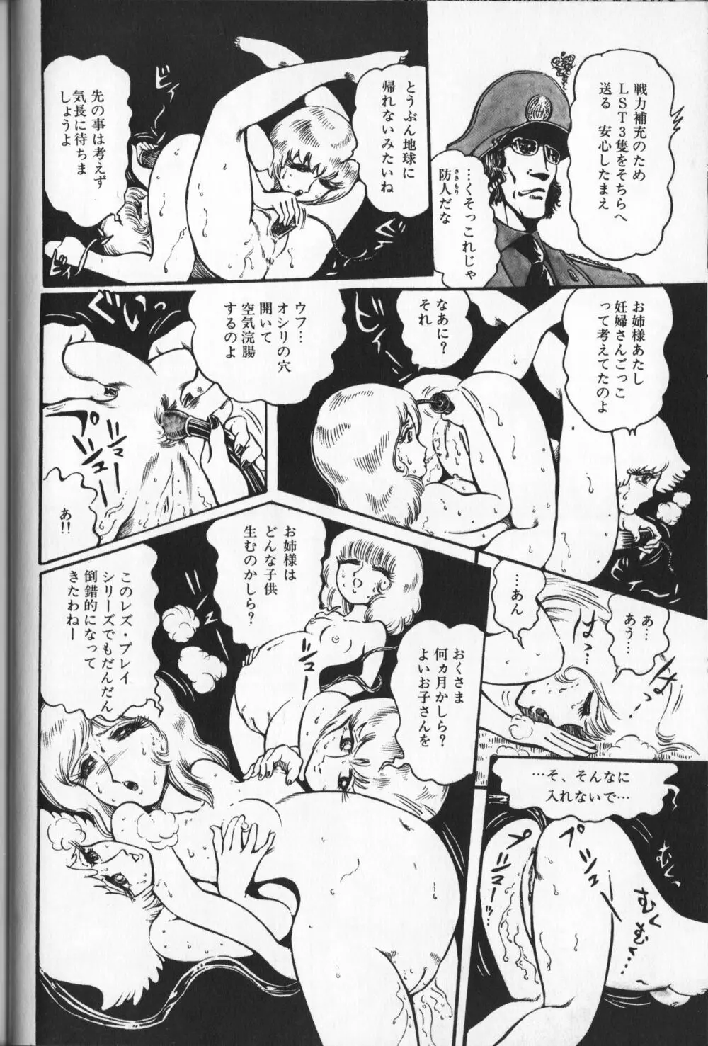 【破李拳竜】 撃殺！宇宙拳 第3巻（ワールドコミックススペシャル） Page.94
