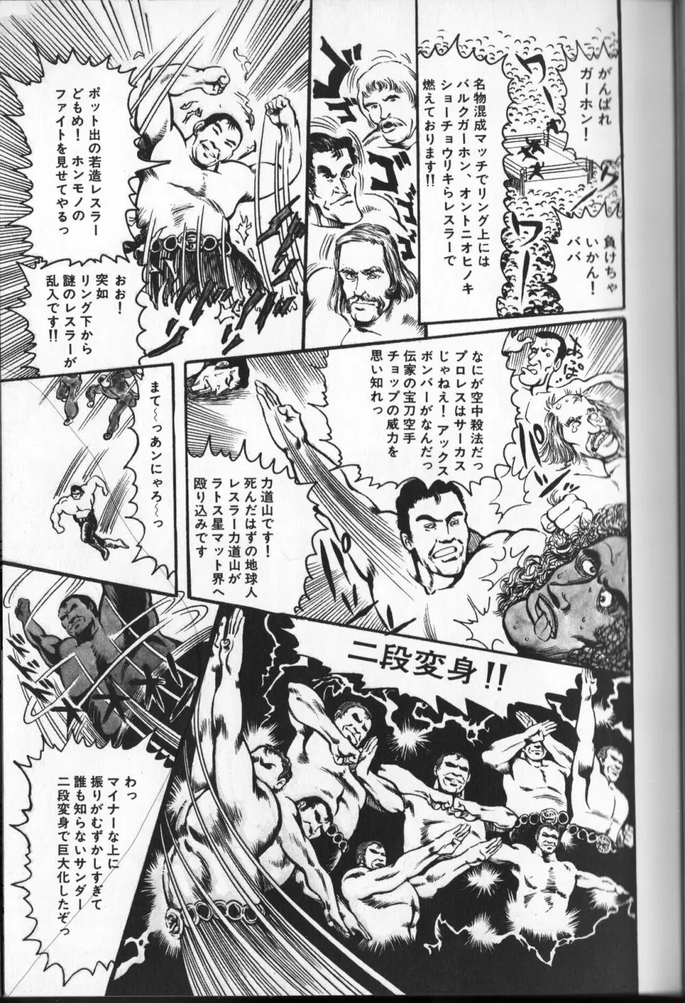 【破李拳竜】 撃殺！宇宙拳 第3巻（ワールドコミックススペシャル） Page.95