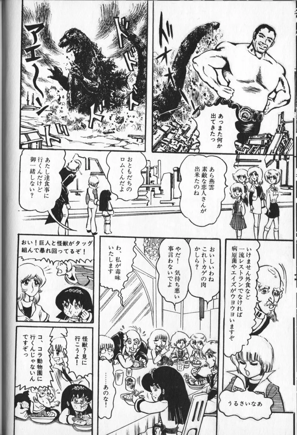 【破李拳竜】 撃殺！宇宙拳 第3巻（ワールドコミックススペシャル） Page.96