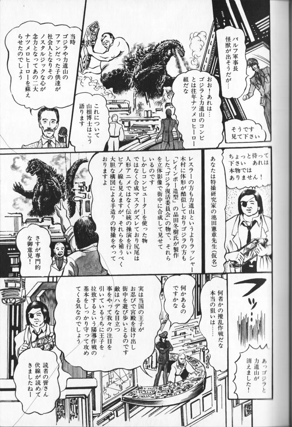 【破李拳竜】 撃殺！宇宙拳 第3巻（ワールドコミックススペシャル） Page.97