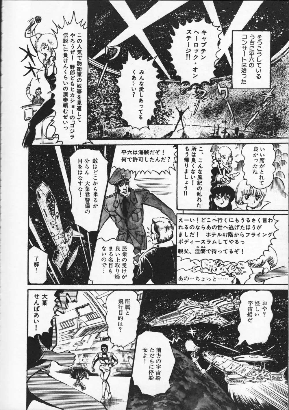 【破李拳竜】 撃殺！宇宙拳 第3巻（ワールドコミックススペシャル） Page.98