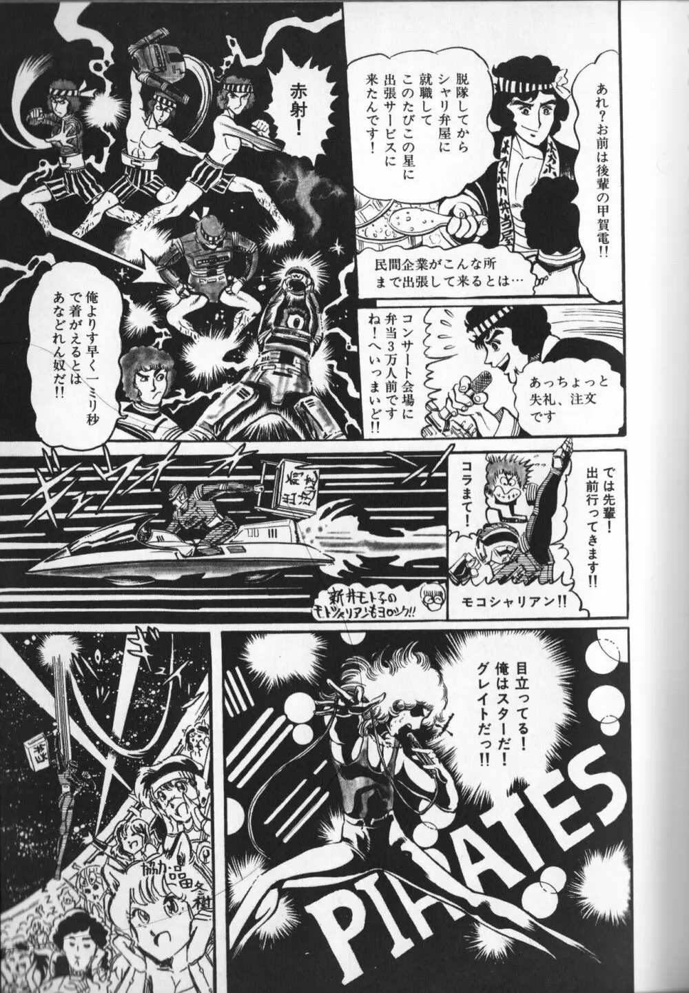 【破李拳竜】 撃殺！宇宙拳 第3巻（ワールドコミックススペシャル） Page.99