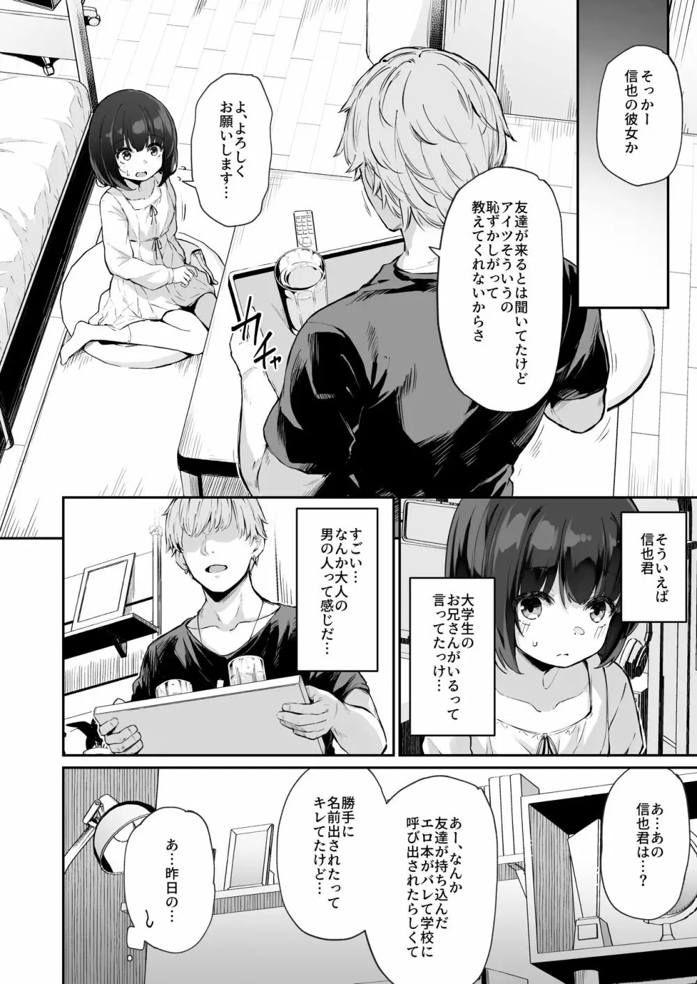 ヒミツのミダラ先行公開分 Page.10