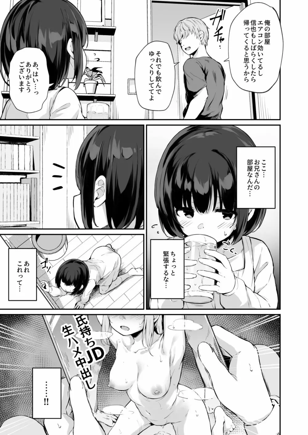 ヒミツのミダラ先行公開分 Page.11