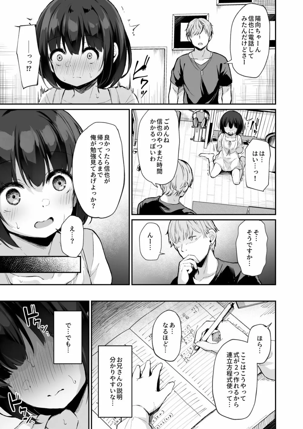 ヒミツのミダラ先行公開分 Page.13