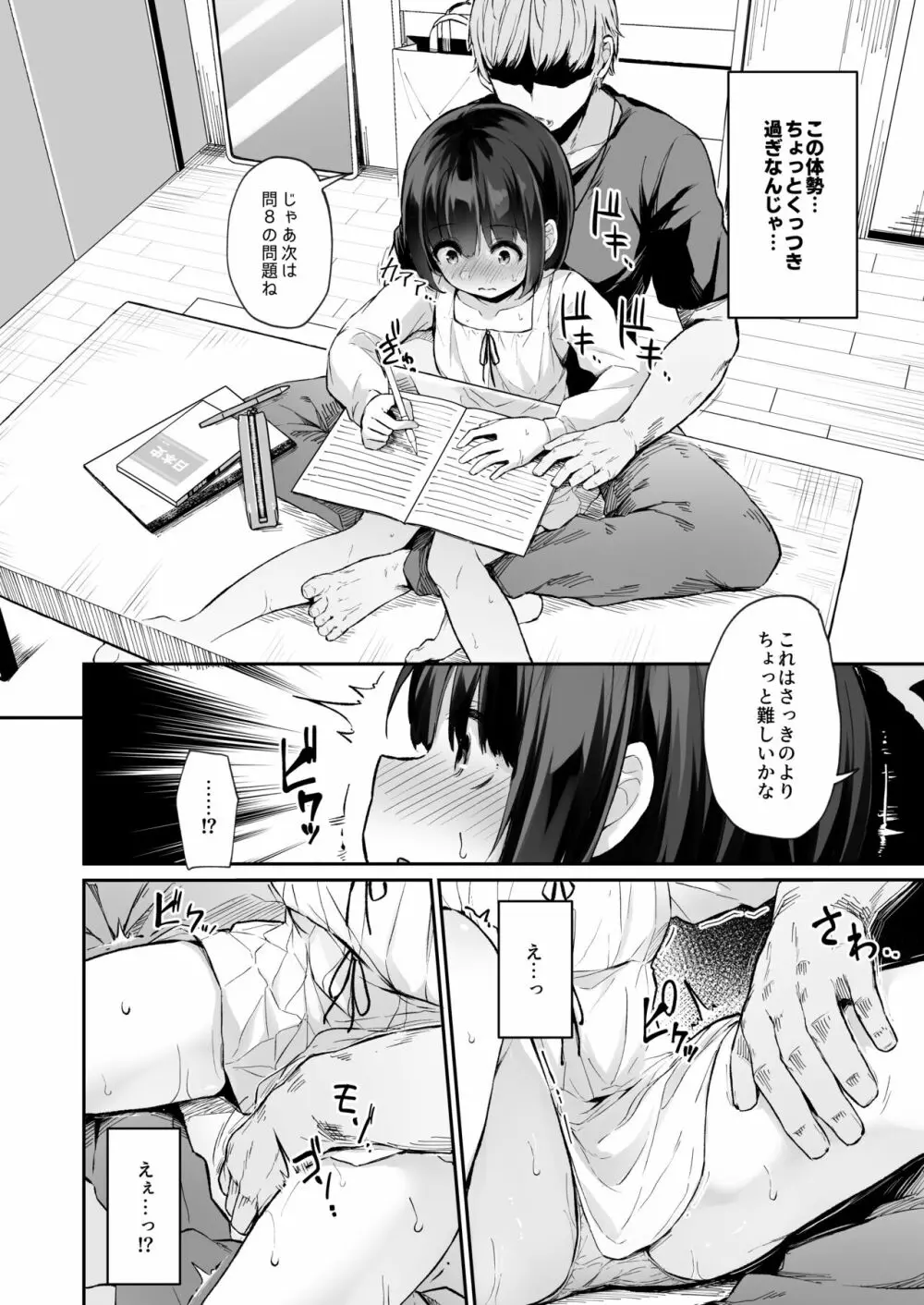 ヒミツのミダラ先行公開分 Page.14