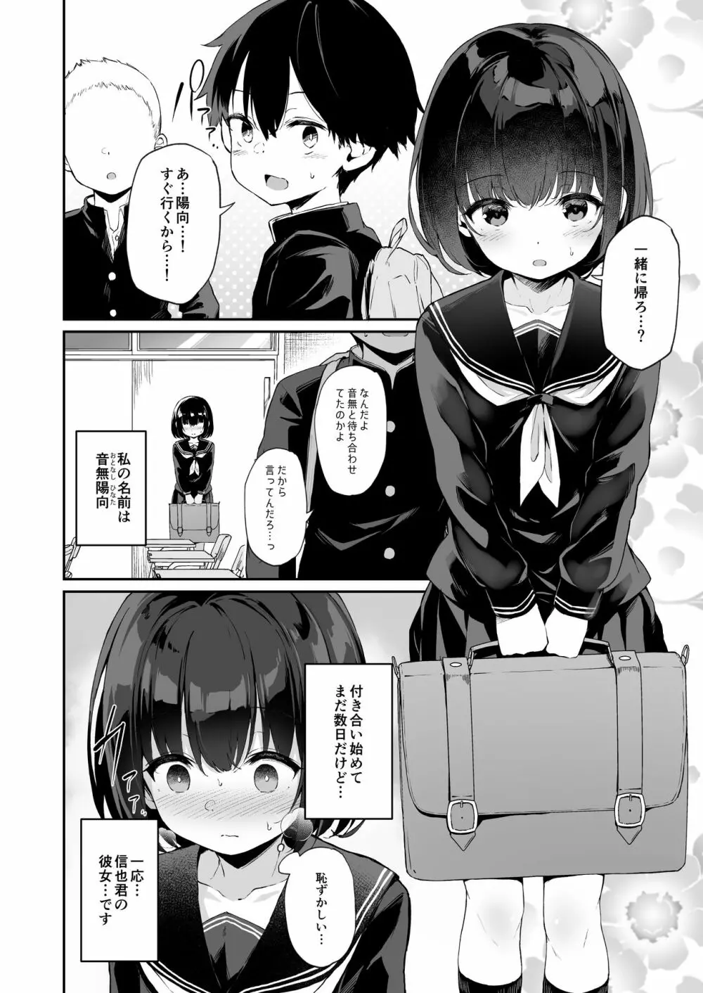 ヒミツのミダラ先行公開分 Page.2