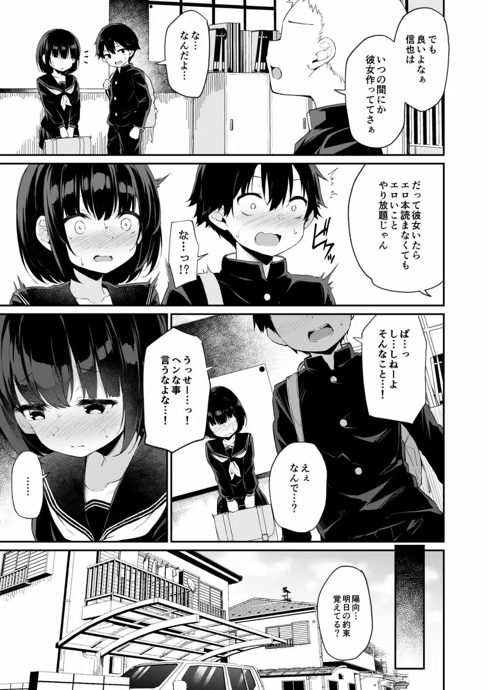 ヒミツのミダラ先行公開分 Page.3