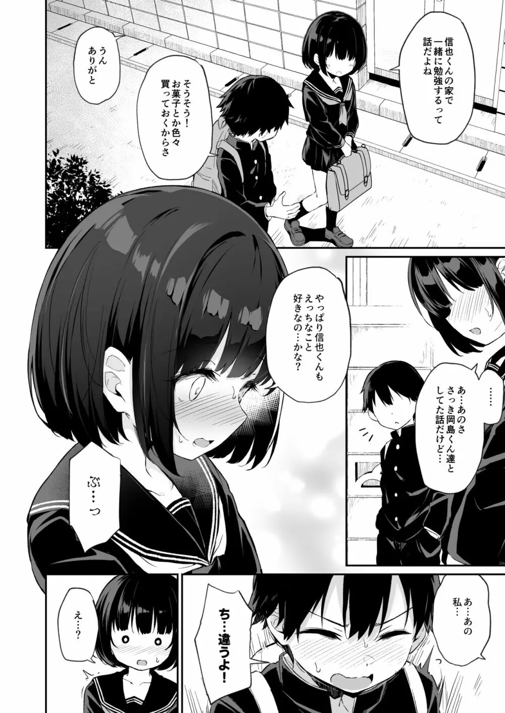 ヒミツのミダラ先行公開分 Page.4