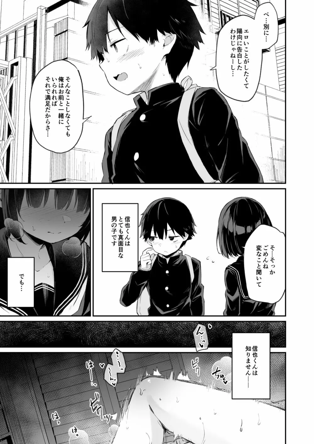 ヒミツのミダラ先行公開分 Page.5