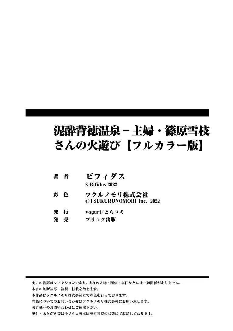 泥酔背徳温泉―主婦・篠原雪枝さんの火遊び【フルカラー版】 Page.27