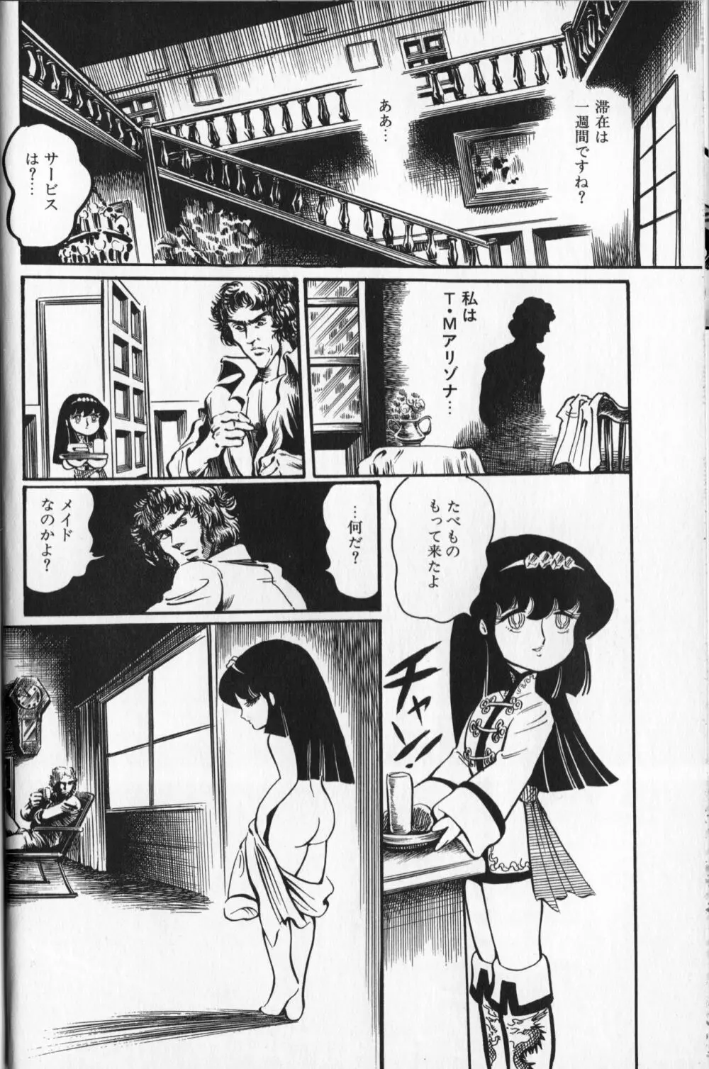 【破李拳竜】 撃殺！宇宙拳 第4巻（ワールドコミックススペシャル） Page.10