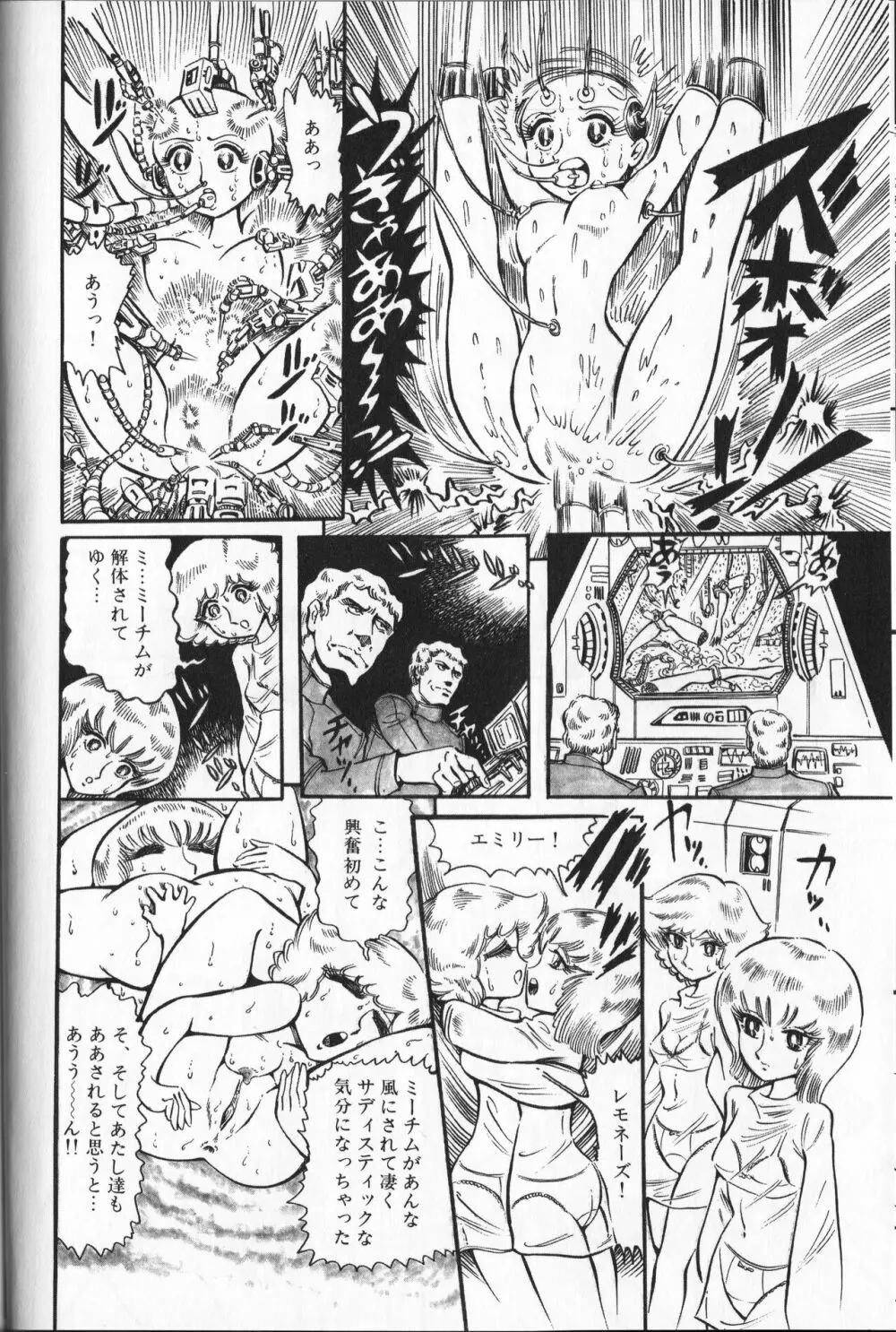 【破李拳竜】 撃殺！宇宙拳 第4巻（ワールドコミックススペシャル） Page.100