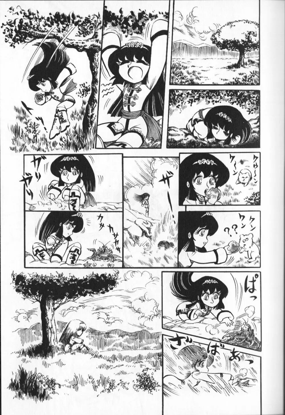 【破李拳竜】 撃殺！宇宙拳 第4巻（ワールドコミックススペシャル） Page.101