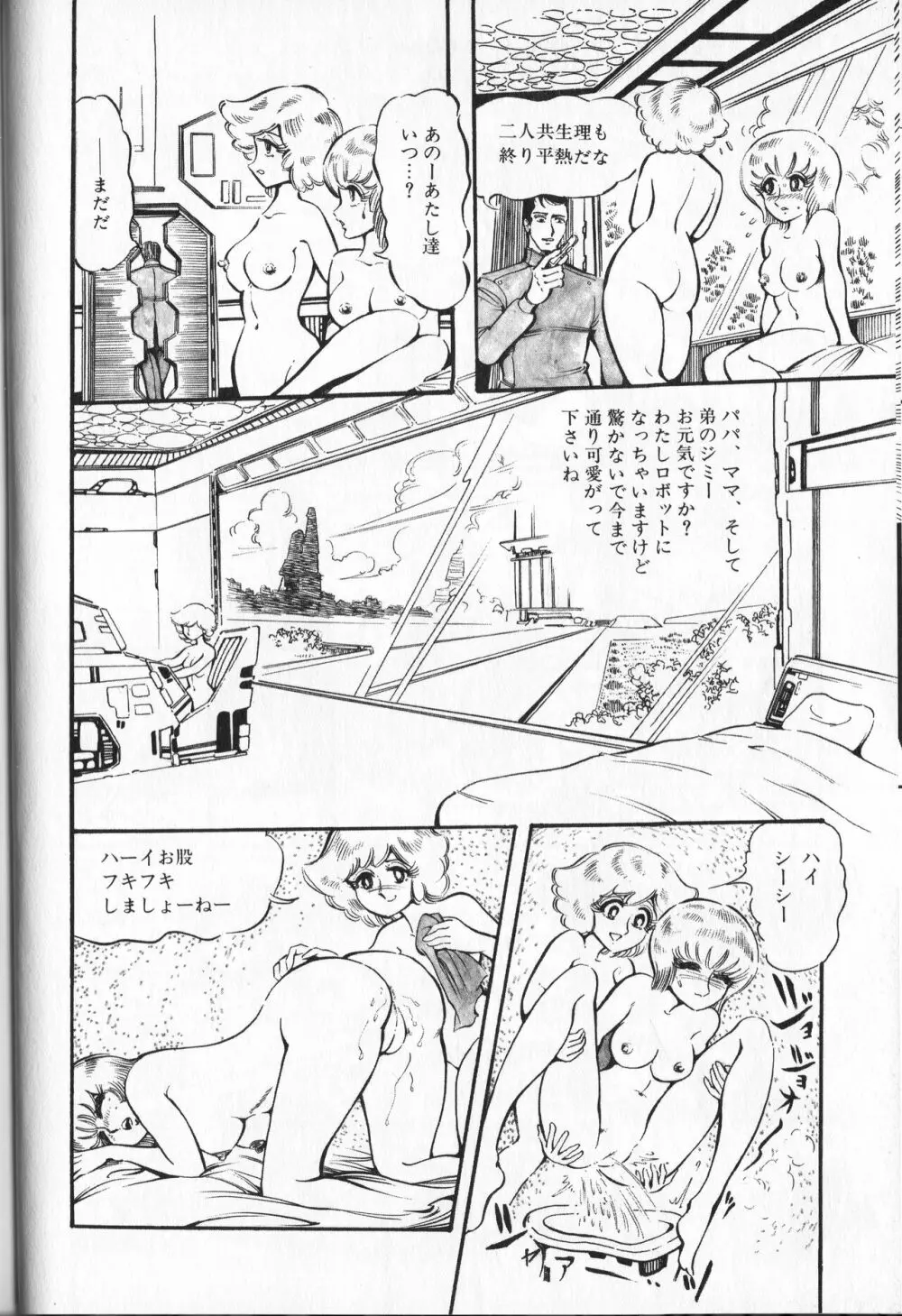 【破李拳竜】 撃殺！宇宙拳 第4巻（ワールドコミックススペシャル） Page.102