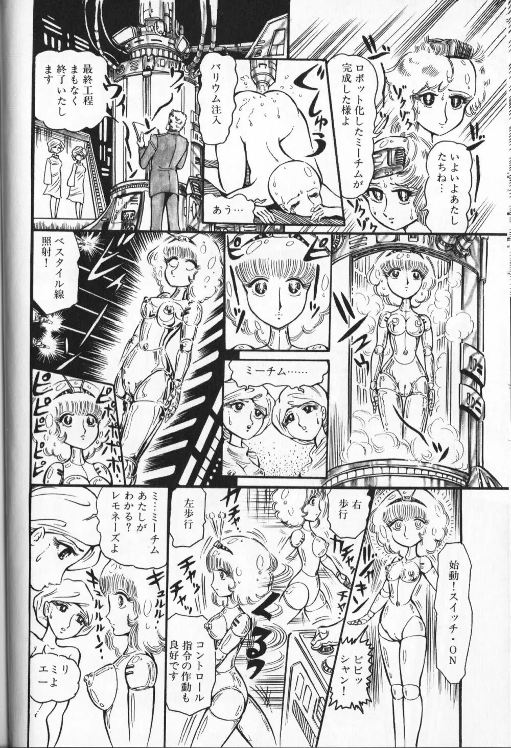 【破李拳竜】 撃殺！宇宙拳 第4巻（ワールドコミックススペシャル） Page.104