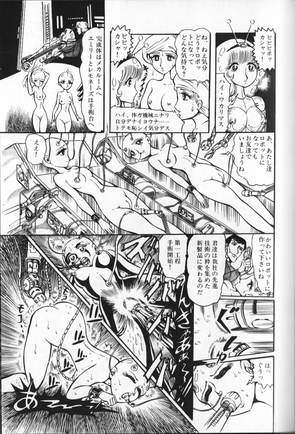 【破李拳竜】 撃殺！宇宙拳 第4巻（ワールドコミックススペシャル） Page.105