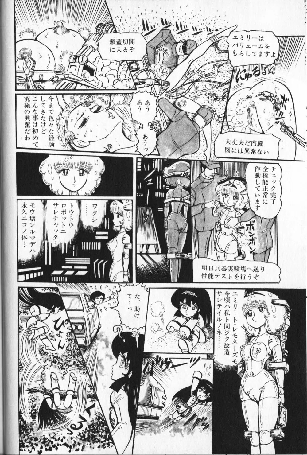 【破李拳竜】 撃殺！宇宙拳 第4巻（ワールドコミックススペシャル） Page.106
