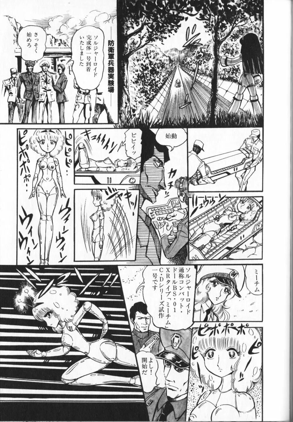 【破李拳竜】 撃殺！宇宙拳 第4巻（ワールドコミックススペシャル） Page.107