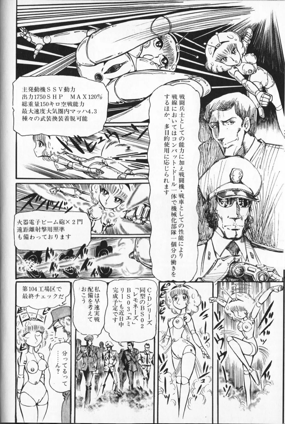 【破李拳竜】 撃殺！宇宙拳 第4巻（ワールドコミックススペシャル） Page.108