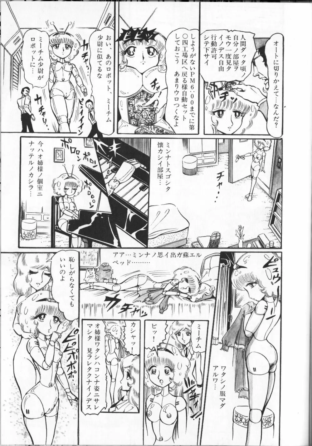 【破李拳竜】 撃殺！宇宙拳 第4巻（ワールドコミックススペシャル） Page.109