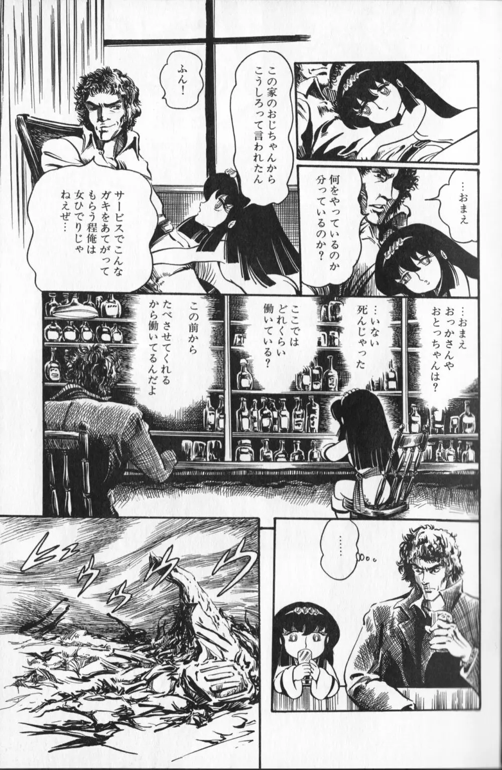 【破李拳竜】 撃殺！宇宙拳 第4巻（ワールドコミックススペシャル） Page.11