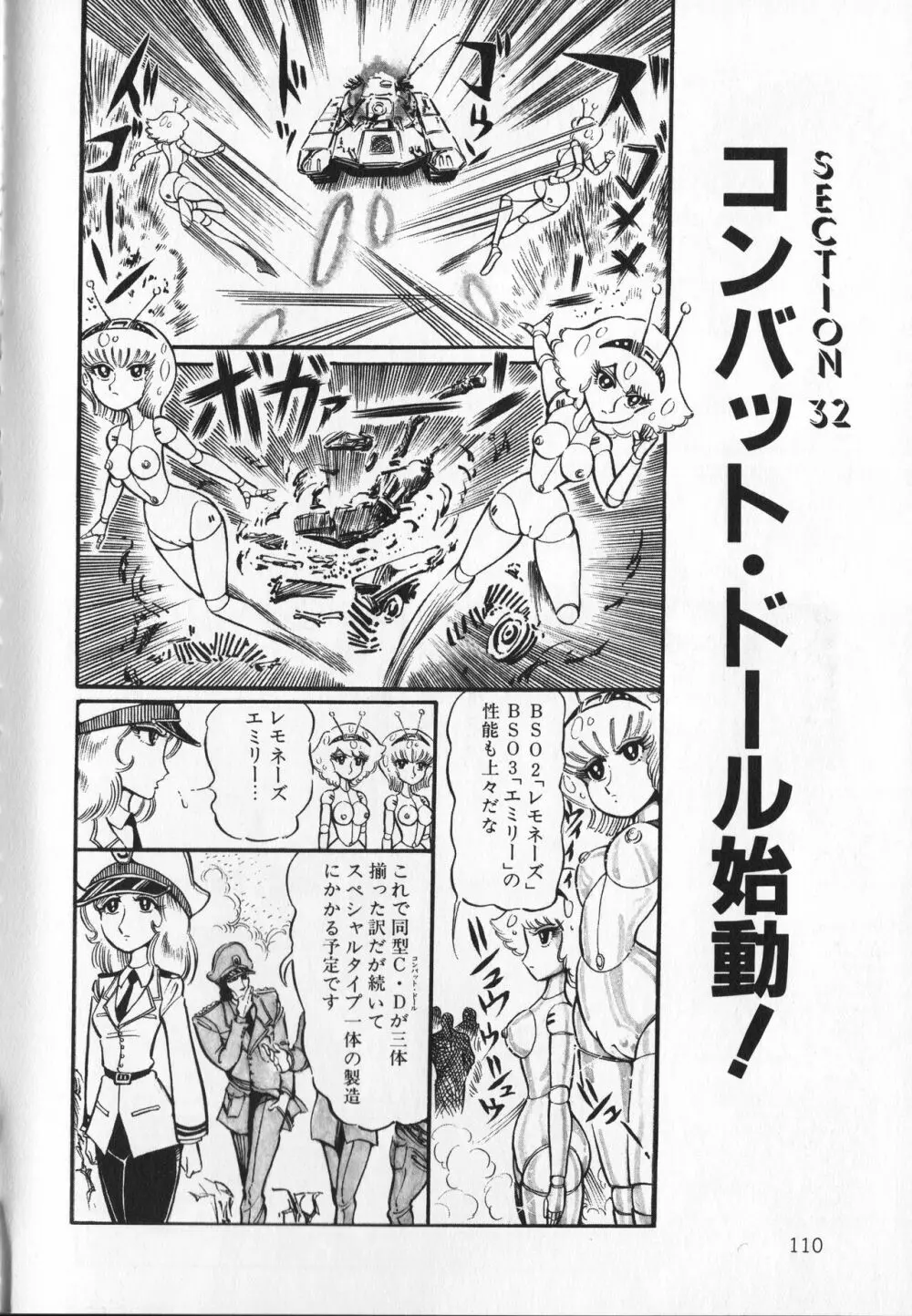 【破李拳竜】 撃殺！宇宙拳 第4巻（ワールドコミックススペシャル） Page.114