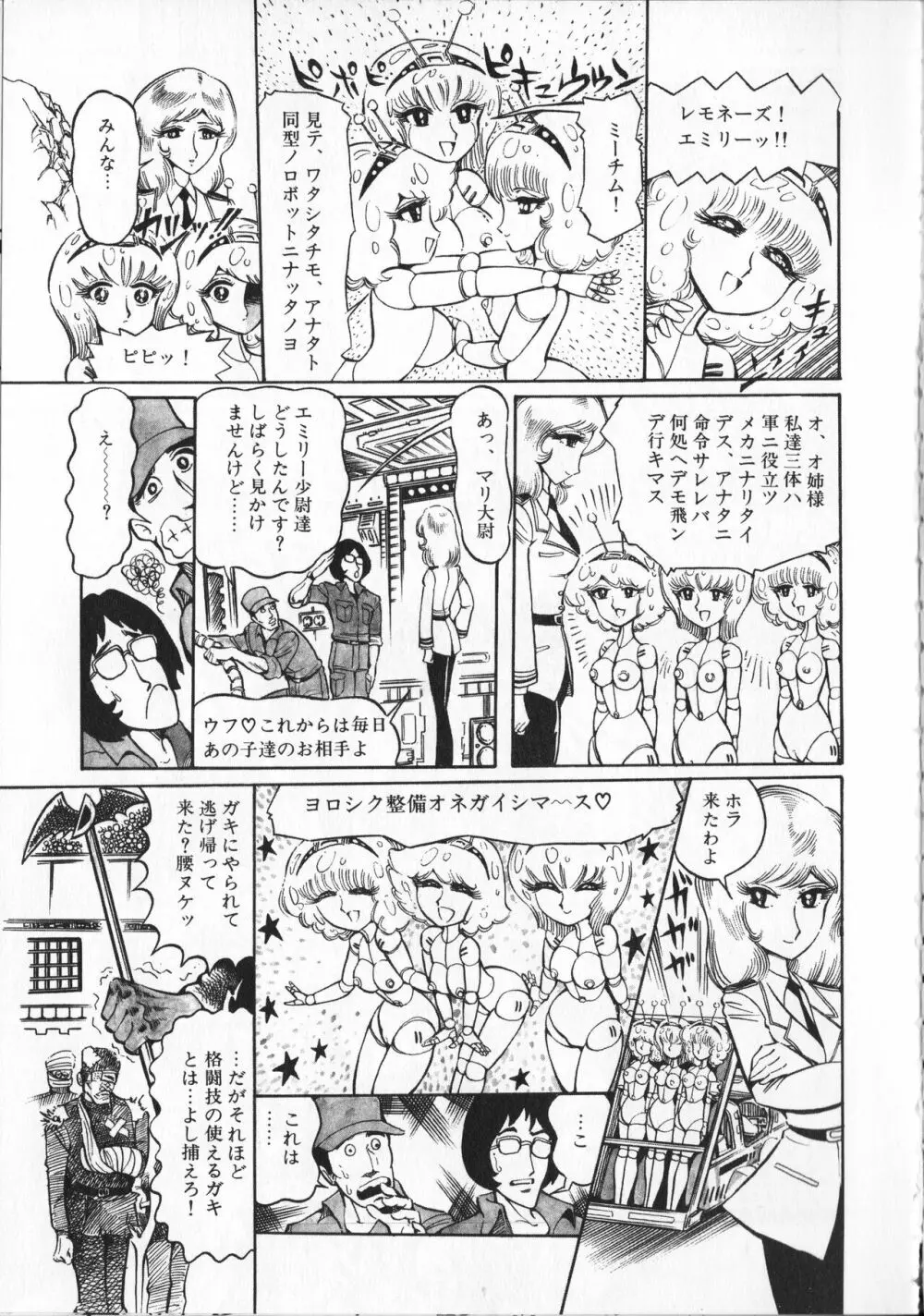 【破李拳竜】 撃殺！宇宙拳 第4巻（ワールドコミックススペシャル） Page.115