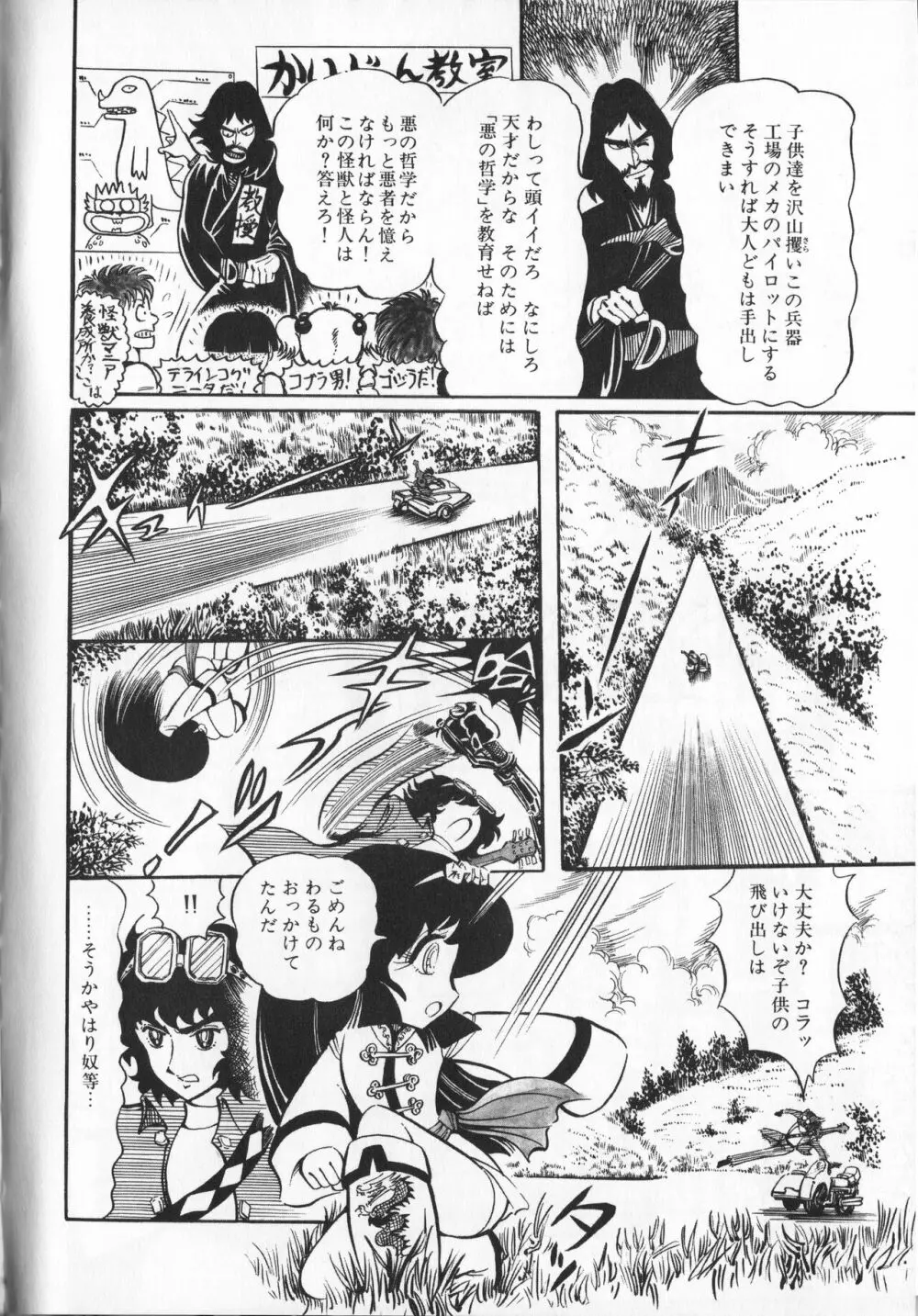 【破李拳竜】 撃殺！宇宙拳 第4巻（ワールドコミックススペシャル） Page.116
