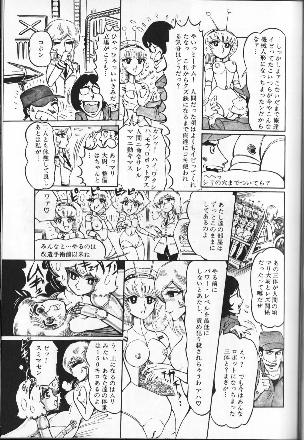 【破李拳竜】 撃殺！宇宙拳 第4巻（ワールドコミックススペシャル） Page.117