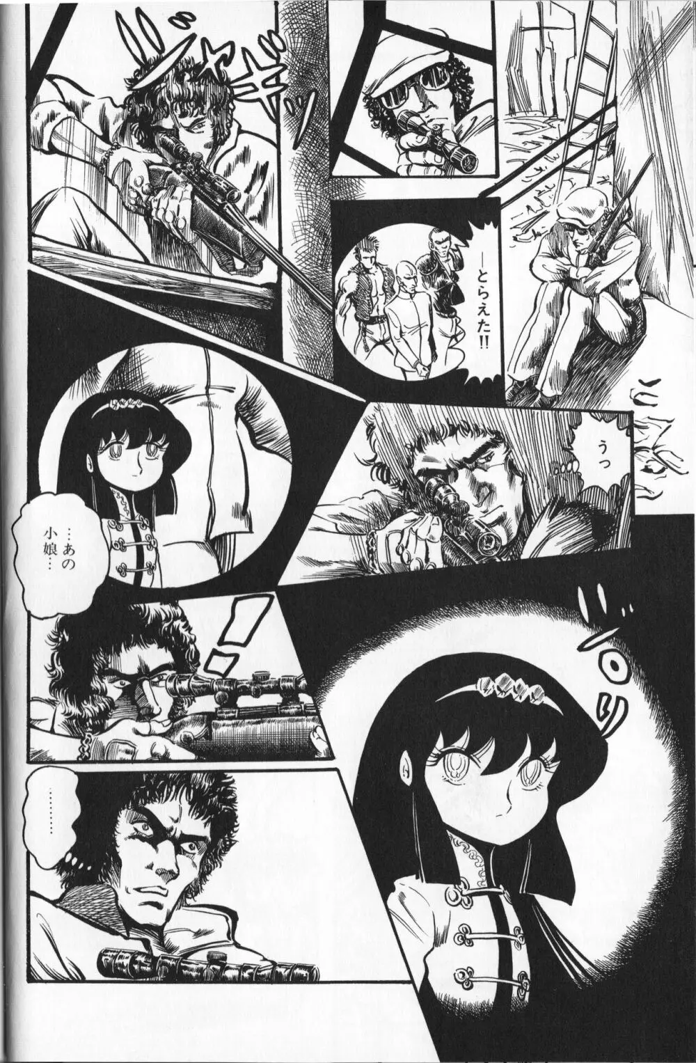 【破李拳竜】 撃殺！宇宙拳 第4巻（ワールドコミックススペシャル） Page.12