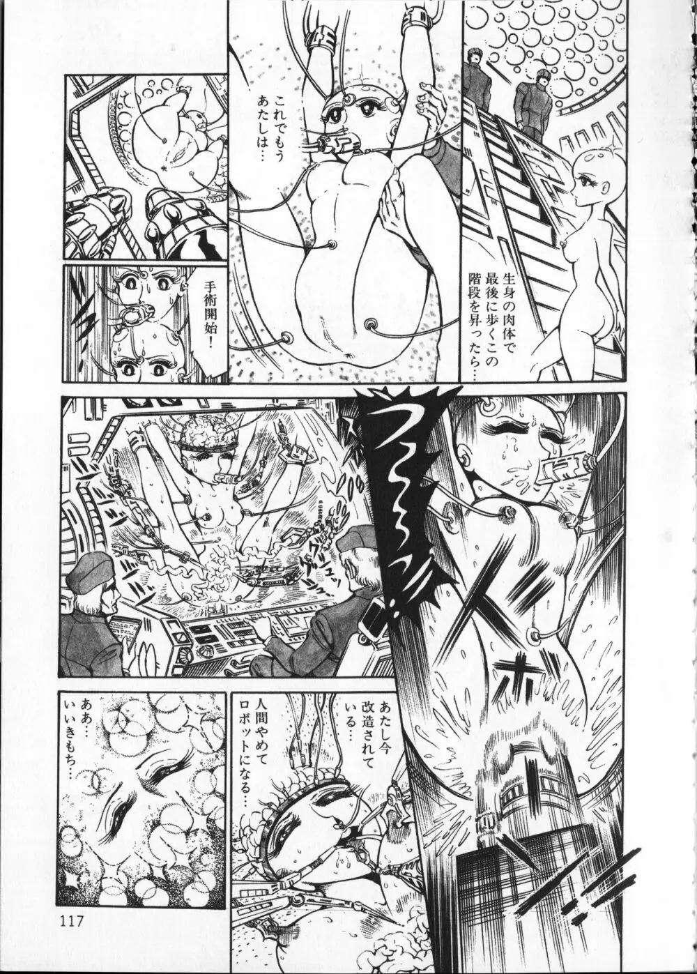 【破李拳竜】 撃殺！宇宙拳 第4巻（ワールドコミックススペシャル） Page.121