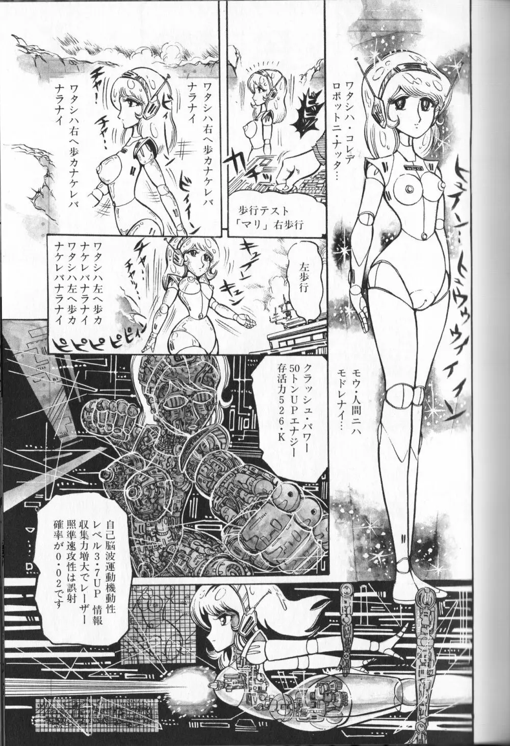 【破李拳竜】 撃殺！宇宙拳 第4巻（ワールドコミックススペシャル） Page.123