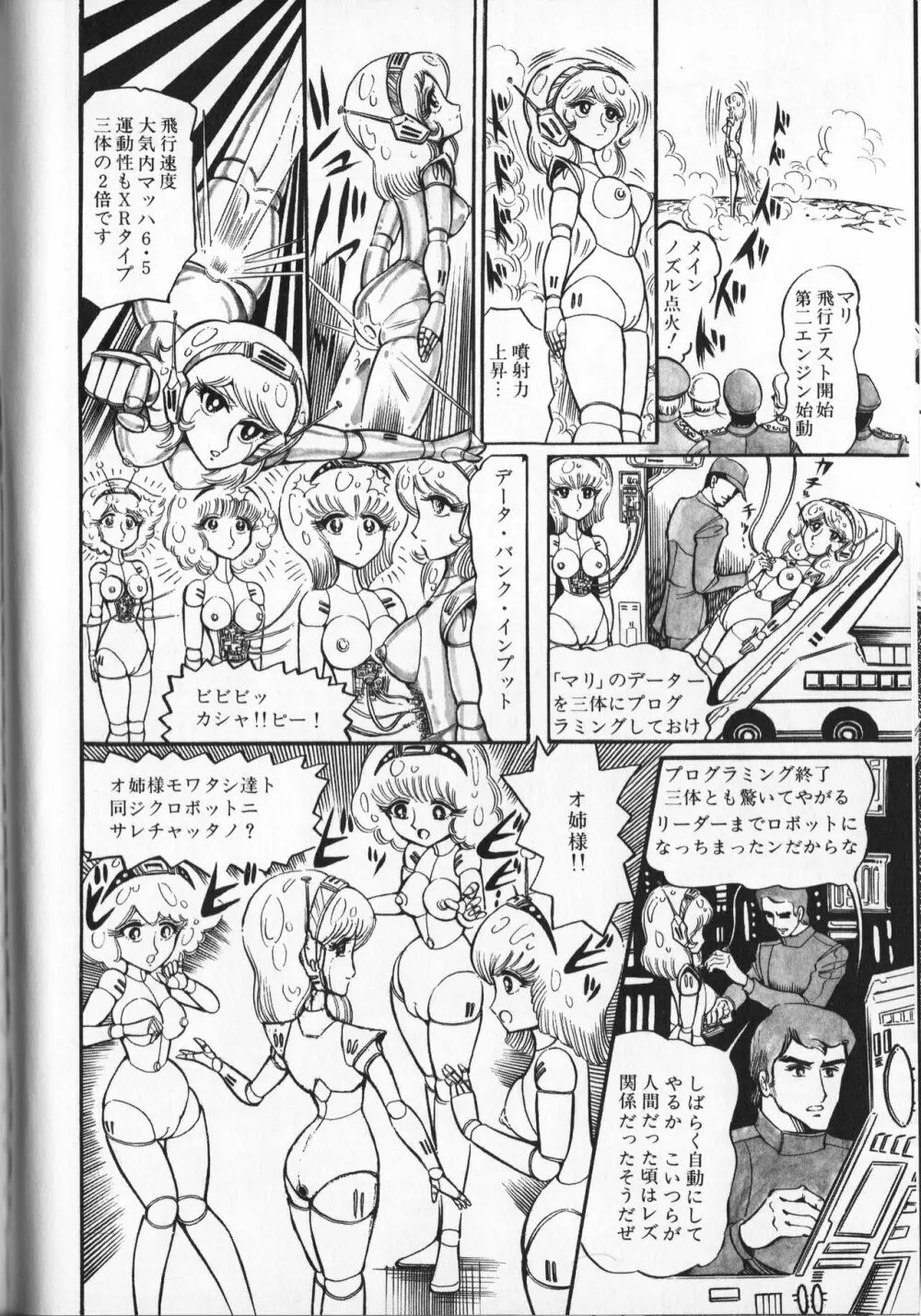 【破李拳竜】 撃殺！宇宙拳 第4巻（ワールドコミックススペシャル） Page.124