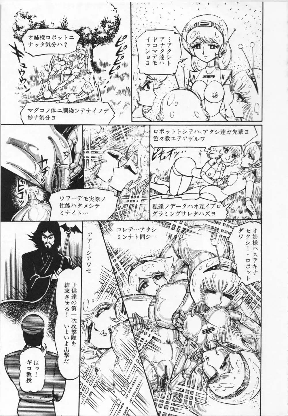 【破李拳竜】 撃殺！宇宙拳 第4巻（ワールドコミックススペシャル） Page.125