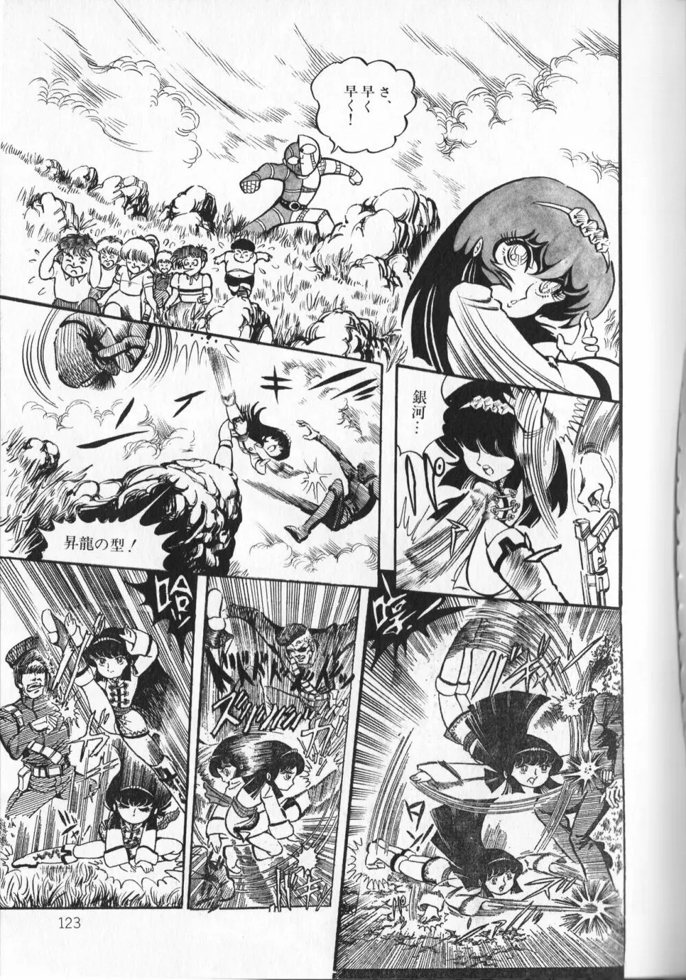 【破李拳竜】 撃殺！宇宙拳 第4巻（ワールドコミックススペシャル） Page.127