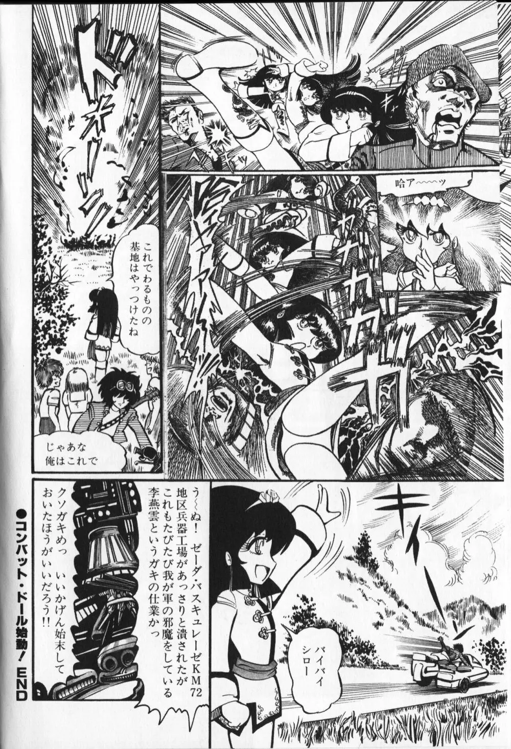 【破李拳竜】 撃殺！宇宙拳 第4巻（ワールドコミックススペシャル） Page.128