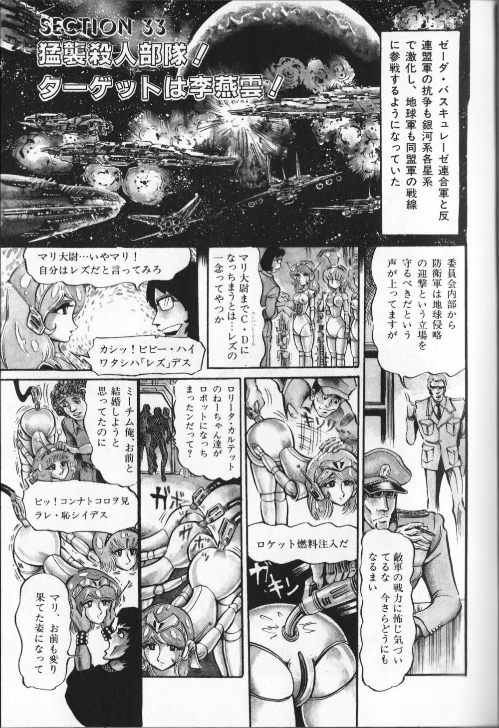 【破李拳竜】 撃殺！宇宙拳 第4巻（ワールドコミックススペシャル） Page.129