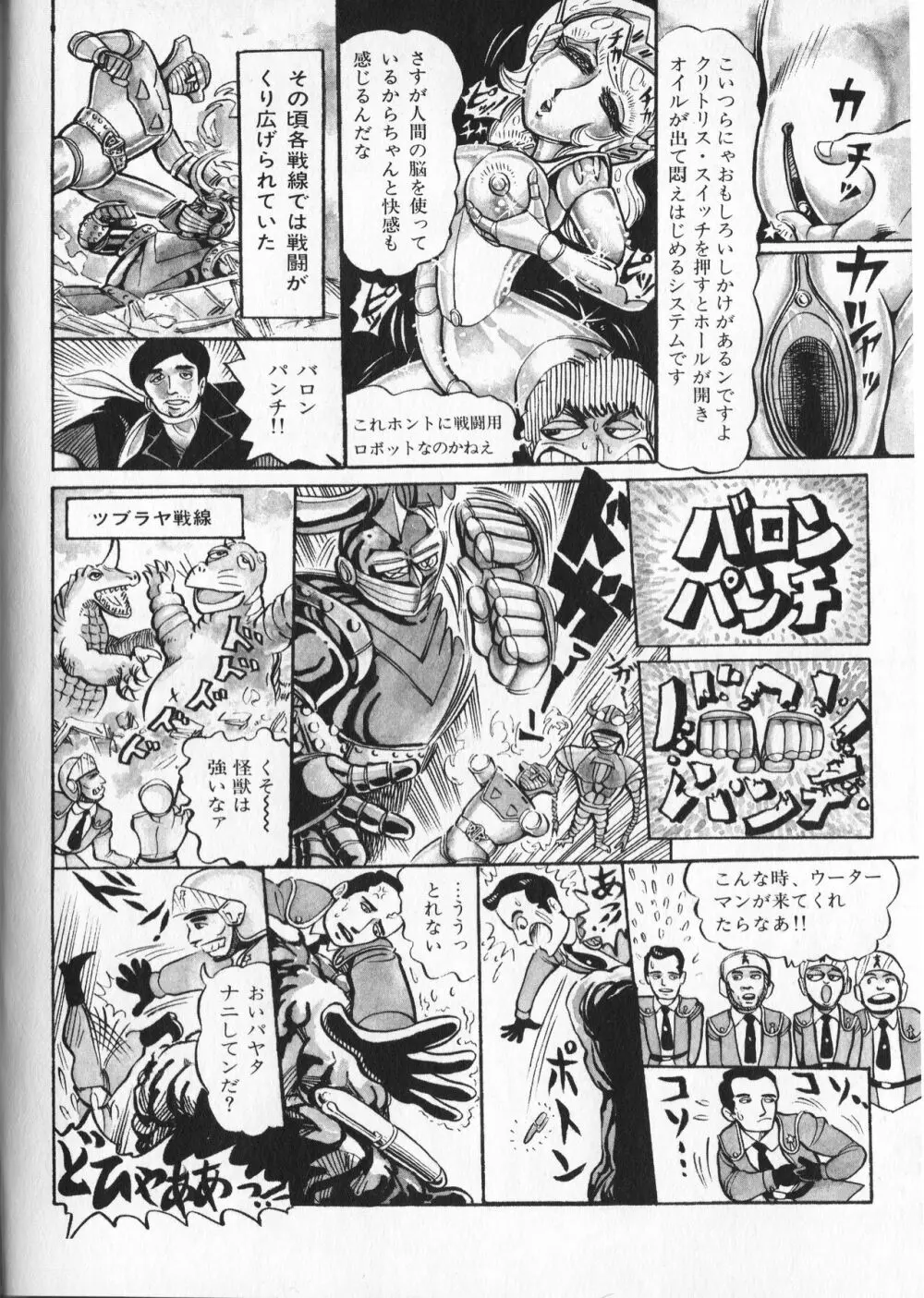 【破李拳竜】 撃殺！宇宙拳 第4巻（ワールドコミックススペシャル） Page.130