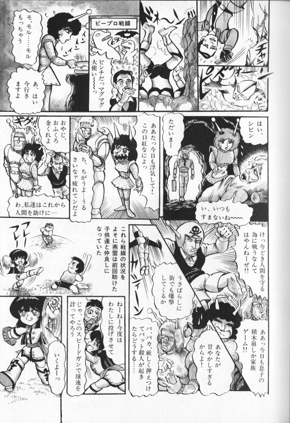 【破李拳竜】 撃殺！宇宙拳 第4巻（ワールドコミックススペシャル） Page.131