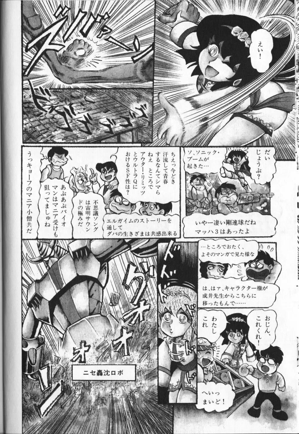 【破李拳竜】 撃殺！宇宙拳 第4巻（ワールドコミックススペシャル） Page.132