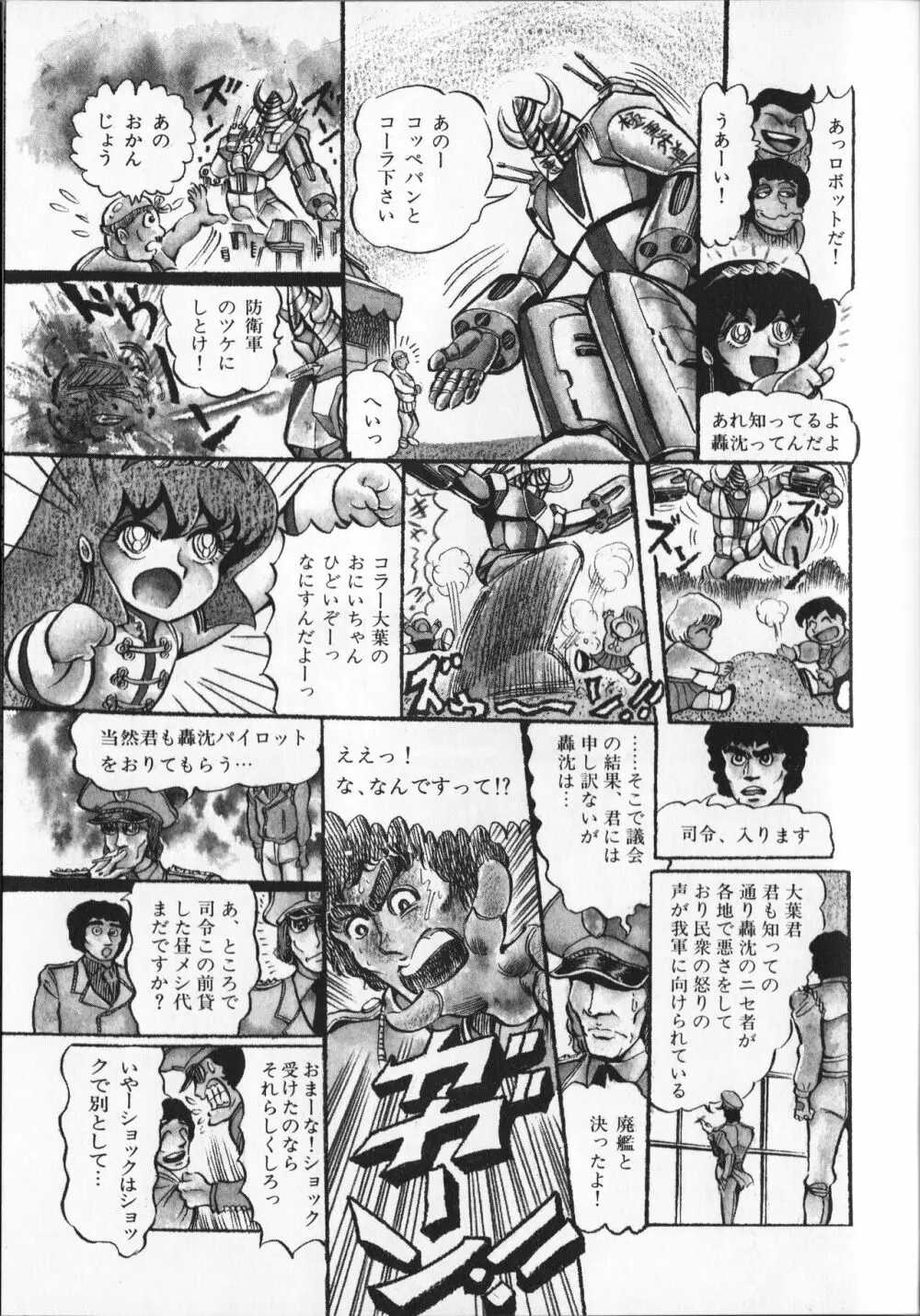 【破李拳竜】 撃殺！宇宙拳 第4巻（ワールドコミックススペシャル） Page.133