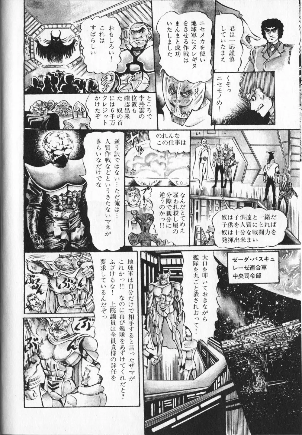 【破李拳竜】 撃殺！宇宙拳 第4巻（ワールドコミックススペシャル） Page.134