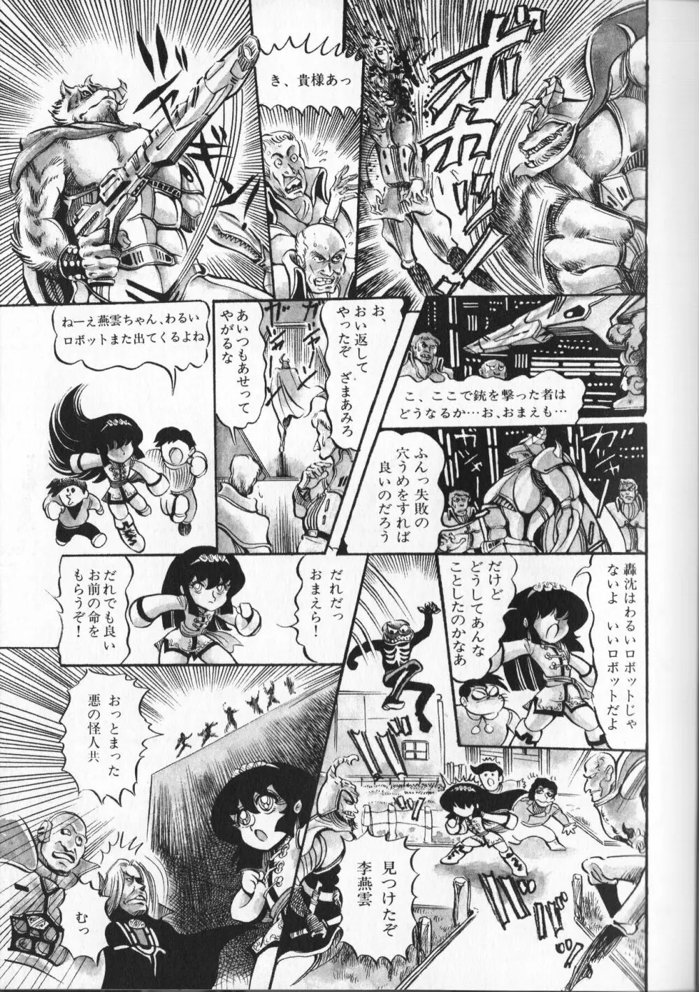 【破李拳竜】 撃殺！宇宙拳 第4巻（ワールドコミックススペシャル） Page.135