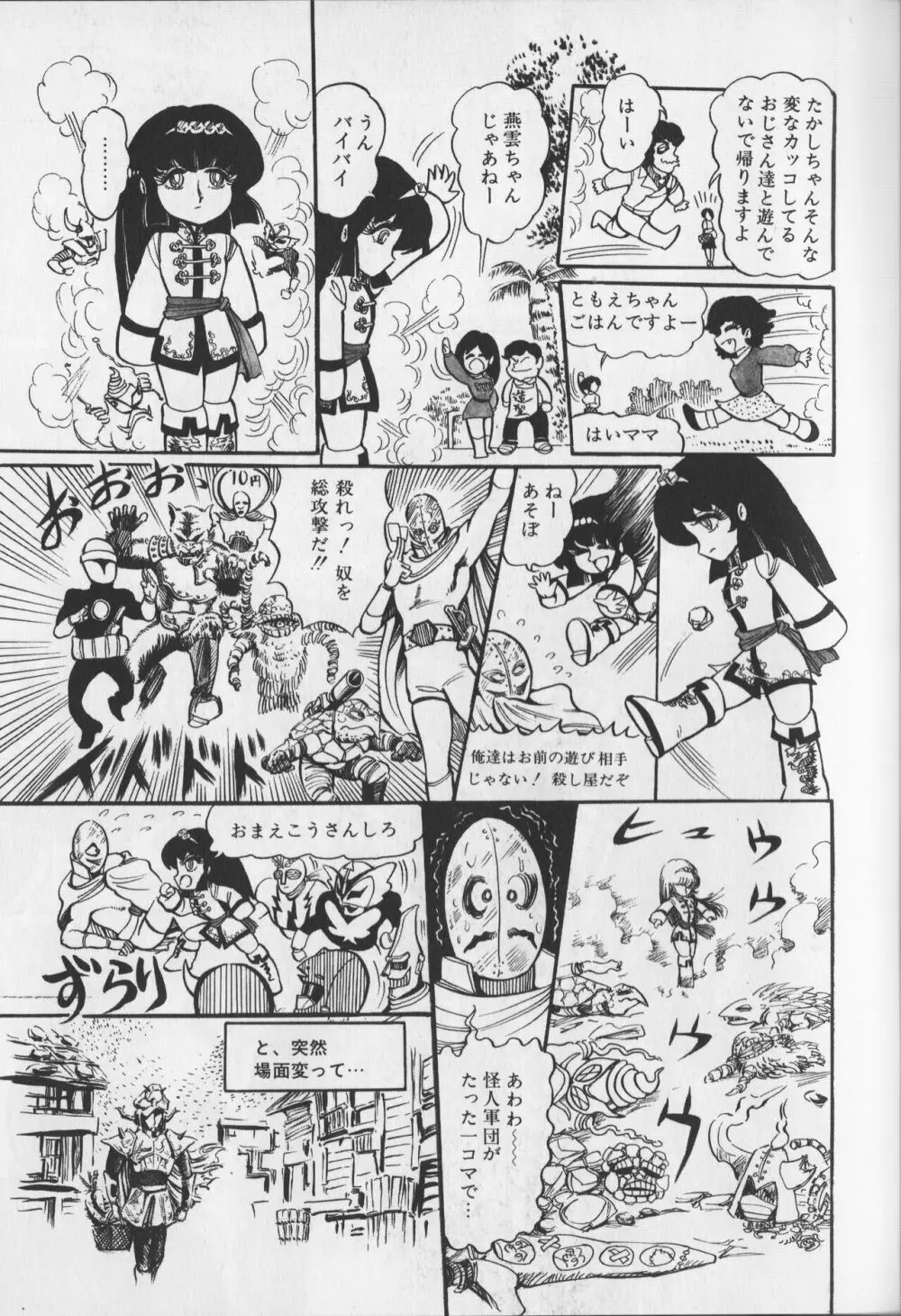 【破李拳竜】 撃殺！宇宙拳 第4巻（ワールドコミックススペシャル） Page.137