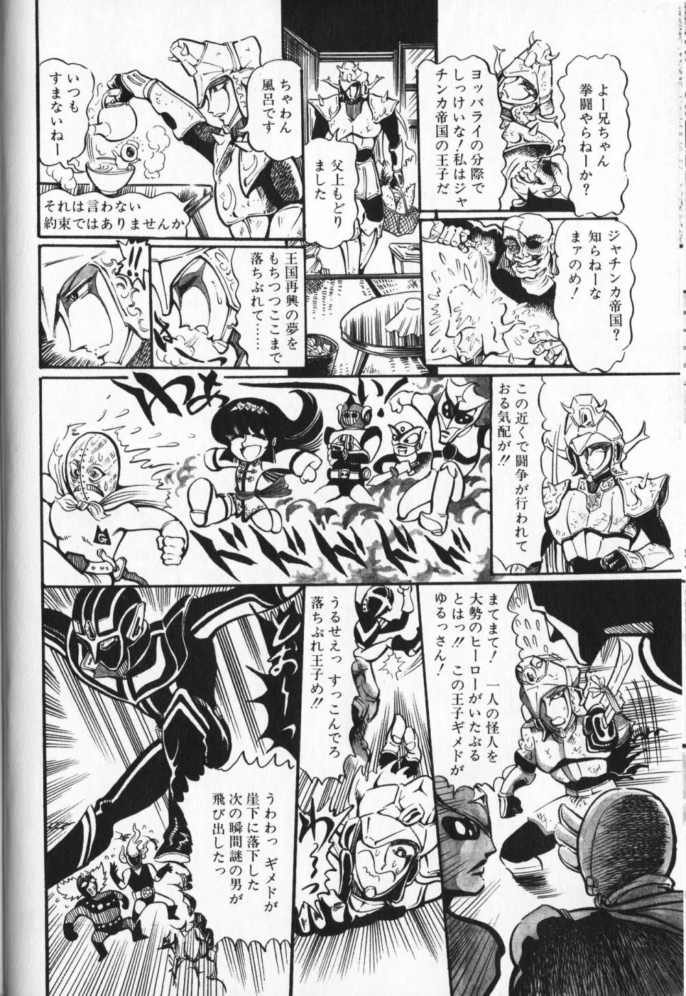 【破李拳竜】 撃殺！宇宙拳 第4巻（ワールドコミックススペシャル） Page.138