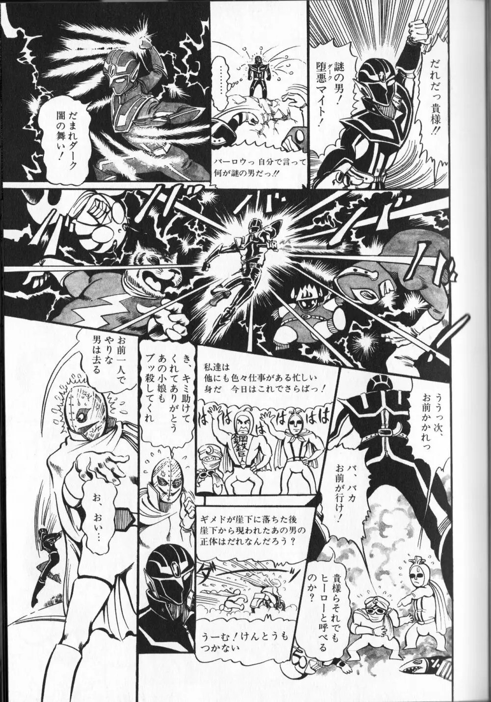 【破李拳竜】 撃殺！宇宙拳 第4巻（ワールドコミックススペシャル） Page.139